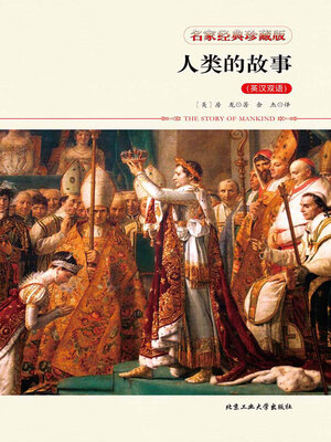 cover image of 人类的故事（英汉双语）